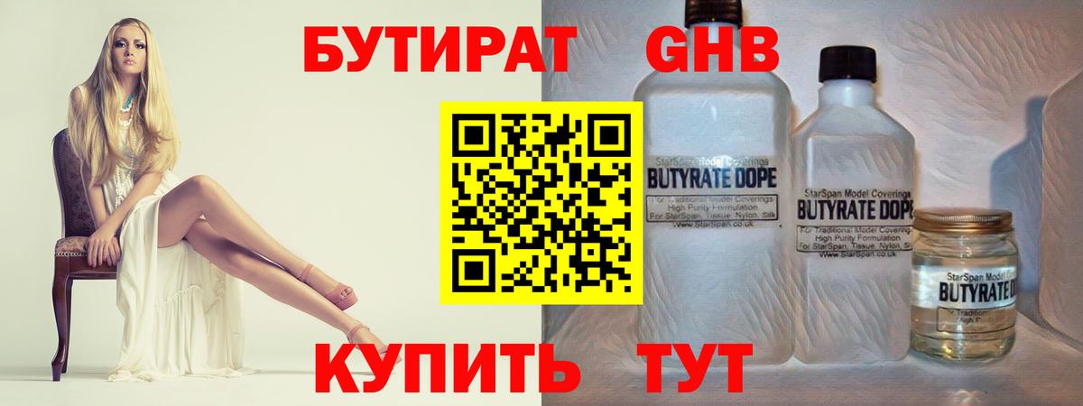 БУТИРАТ BDO  Вход с VPN  Кудрово 