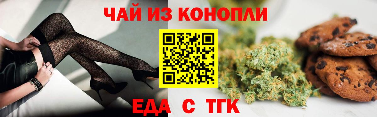 Еда ТГК марихуана Кудрово