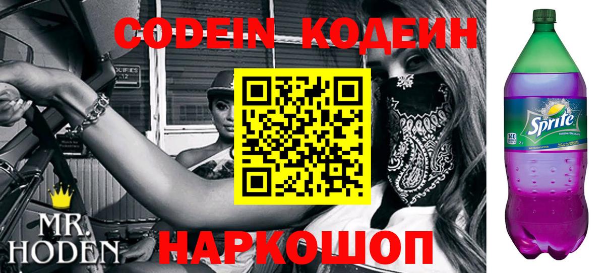 Кудрово  Кодеин Purple Drank  Вход с VPN 