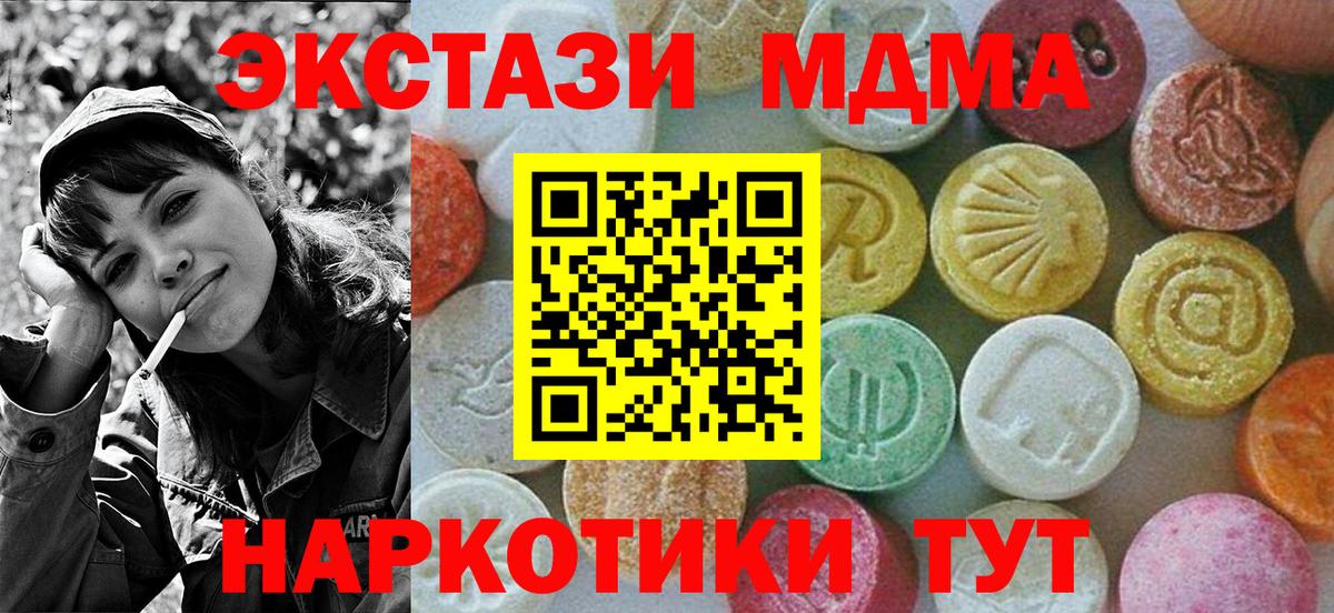 МДМА кристаллы  Вход с VPN  МДМА молли  Кудрово 