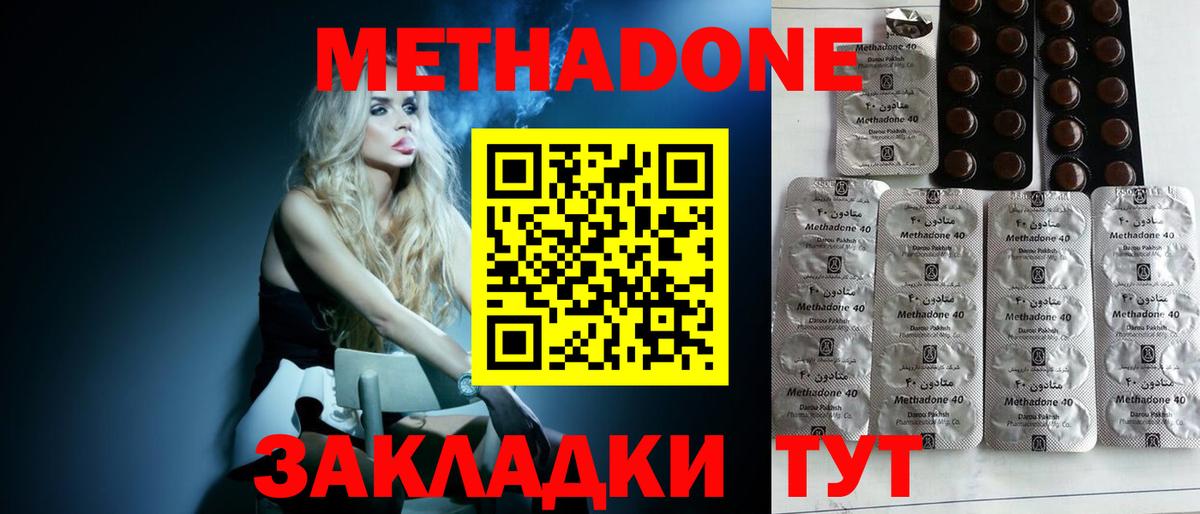 Метадон methadone Кудрово