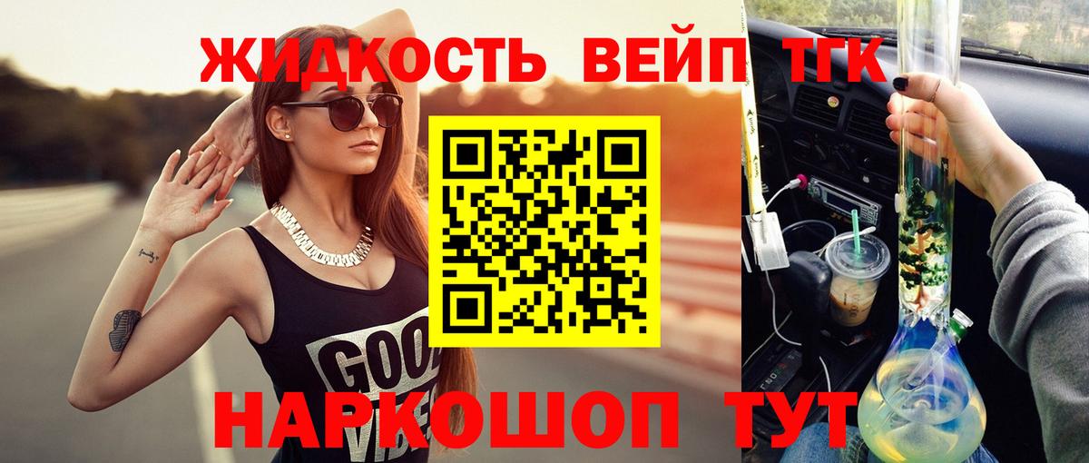 Кудрово  ТГК вейп  Вход с VPN  Дистиллят ТГК жижа 